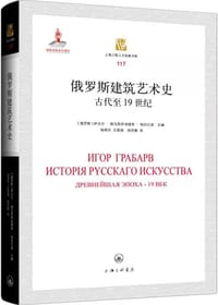 俄罗斯建筑艺术史