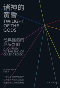 诸神的黄昏 - (美) 史蒂芬·海登