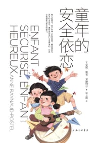 童年的安全依恋