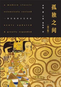 书籍 孤独之间的封面