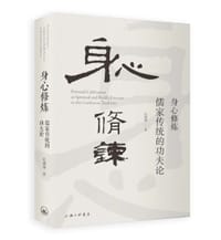 书籍 身心修炼的封面