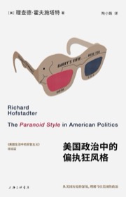 美国政治中的偏执狂风格