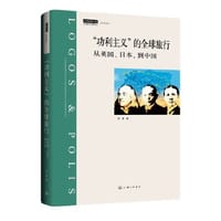 书籍 “功利主义”的全球旅行的封面