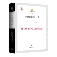 中世纪的图书馆