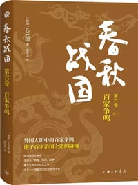 书籍 春秋战国（第六卷）的封面