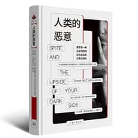 人类的恶意