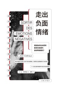 走出负面情绪 - [法]让·科特洛