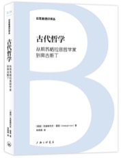 古代哲学