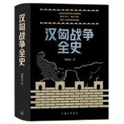汉匈战争全史