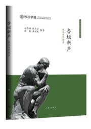 杏坛新声