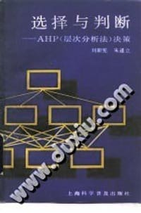 选择与判断