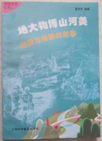地大物博山河美