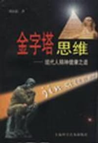 金字塔思维