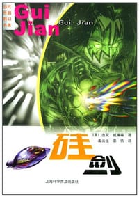 硅剑