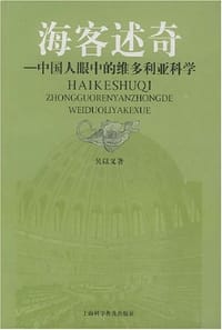 书籍 海客述奇的封面