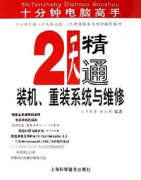 2天精通装机、重装系统与维修