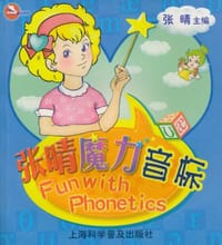 张晴魔力音标