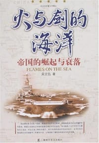 书籍 火与剑的海洋的封面