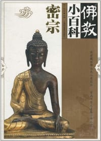 佛教小百科