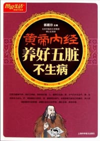图说生活 - 郭霞珍 编