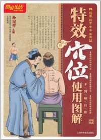 书籍 特效穴位使用图解的封面