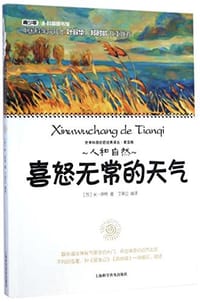 喜怒无常的天气 - 米·伊林