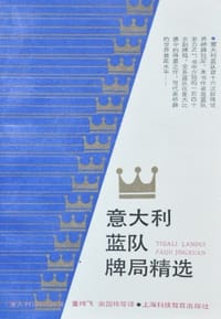 意大利蓝队牌局精选
