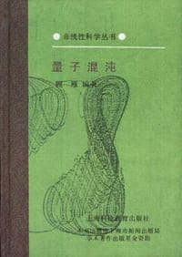 书籍 量子混沌的封面
