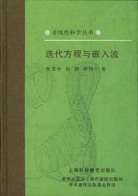 书籍 迭代方程与嵌入流的封面