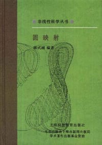 书籍 圆映射的封面