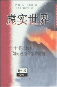 虚实世界