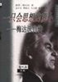 一只会思想的萝卜 - 彼得·梅达沃