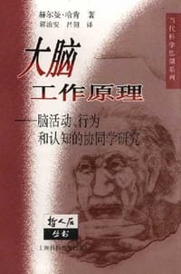书籍 大脑工作原理的封面