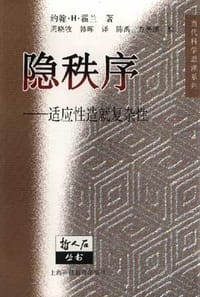 书籍 隐秩序的封面