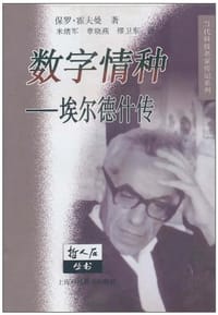 书籍 数字情种的封面