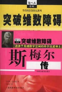 书籍 突破维数障碍的封面