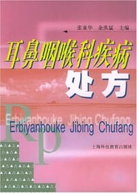 耳鼻咽喉科疾病处方