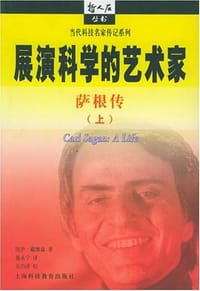 展演科学的艺术家(上下) - 凯伊·戴维森
