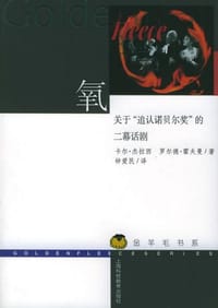 氧 - 卡尔·杰拉西