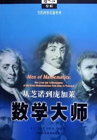 书籍 数学大师的封面