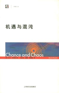 书籍 机遇与混沌的封面