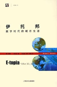 伊托邦 - 威廉·J·米切尔