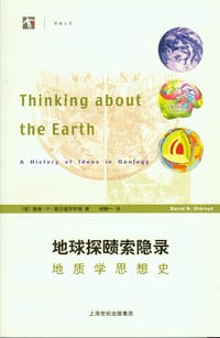 地球探赜索隐录