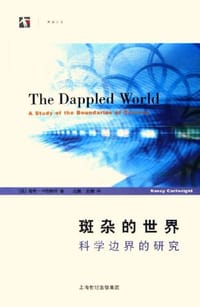 书籍 斑杂的世界的封面