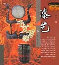 漆艺
