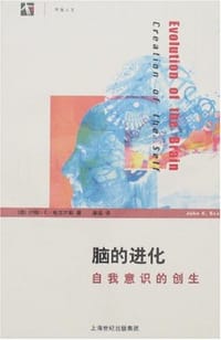 书籍 脑的进化的封面