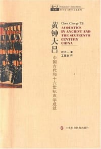 黄钟大吕 - 程贞一