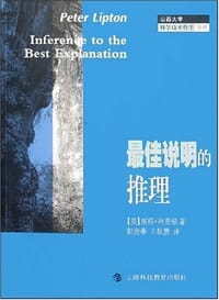 书籍 最佳说明的推理的封面