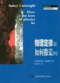 书籍 物理定律是如何撒谎的的封面