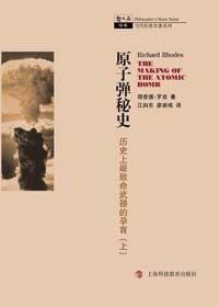 原子弹秘史（上下册）